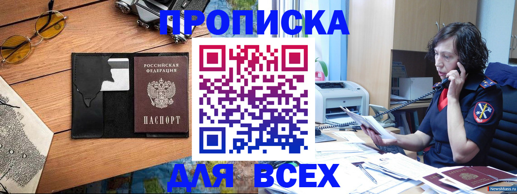 прописка поиск в Мариинске