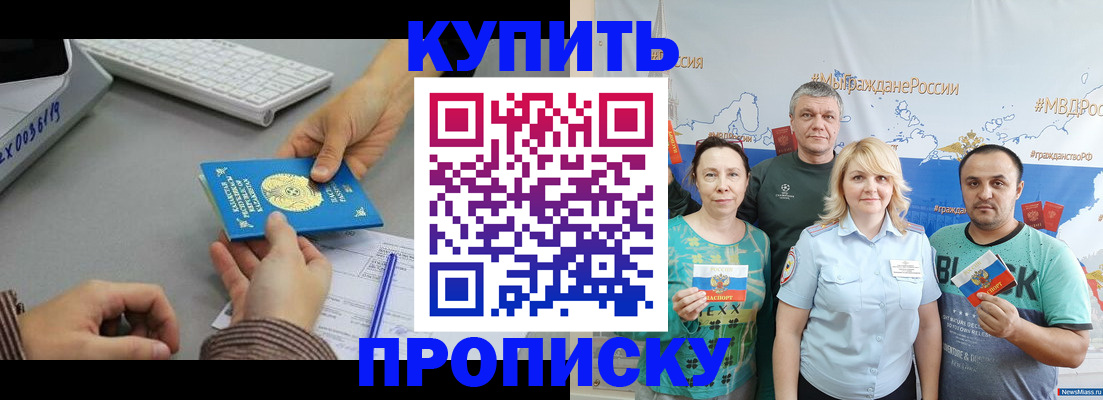 прописка в Мариинске