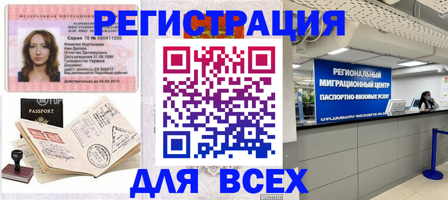 купить прописку в Мариинске
