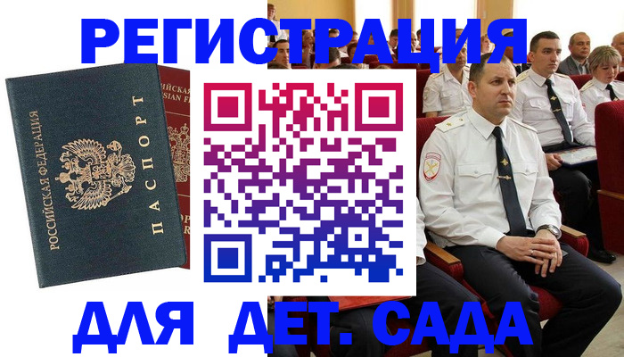 прописка гарантия в Мариинске